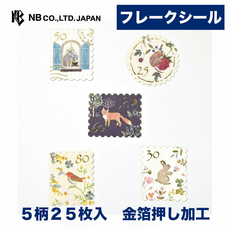 エヌビー社フレークシールアニマルス...