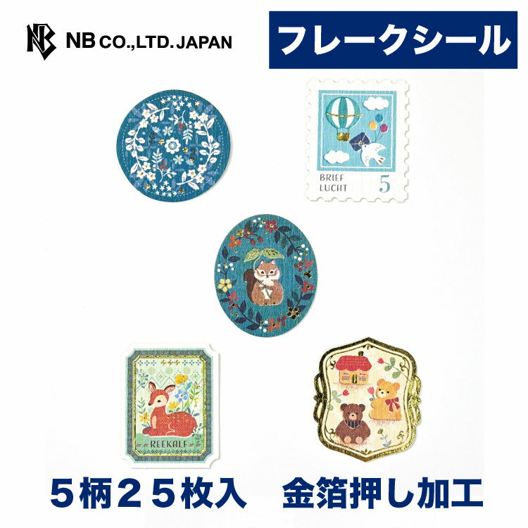 Rakuten - エヌビー社 フレークシール 童話A | 5柄 25枚入 スリット入り ステッカー シール sticker 金箔 デコレーション 手紙 封筒 封緘 大人 手帳 ダイアリー デコ おしゃれ 御洒落 かわいい 可愛い オシャレ カワイイ シンプル 上品 色紙 アルバム リス バンビ クマ