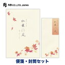 エヌビー社 便箋 秋五集 紅葉の筵 便箋 封筒セット | 【便箋】 18枚入 b5 相当 縦書き 和紙 【封筒】 5枚入 長形4号封筒 レター 手紙 お礼状 結婚式 記念日 友達 おしゃれ 御洒落 かわいい 可愛い シンプル 上品 大人 高級 ビジネス 和風 秋 オータム もみじ モミジ