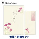 エヌビー社 便箋 秋五集 秋風にゆれて 便箋 封筒セット | 【便箋】 18枚入 b5 相当 縦書き 和紙 【封筒】 5枚入 長形4号封筒 レター 手紙 お礼状 結婚式 記念日 友達 おしゃれ かわいい 可愛い シンプル 上品 大人 高級 ビジネス 和風 秋 オータム 秋桜 コスモス