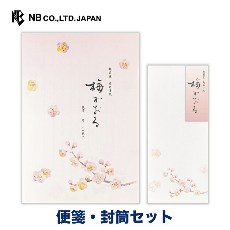 エヌビー社 冬五集 梅かおる3A 便箋・封筒セット | 【便箋】18枚入 b5 相当 縦書き 和紙 【封筒】 5枚..