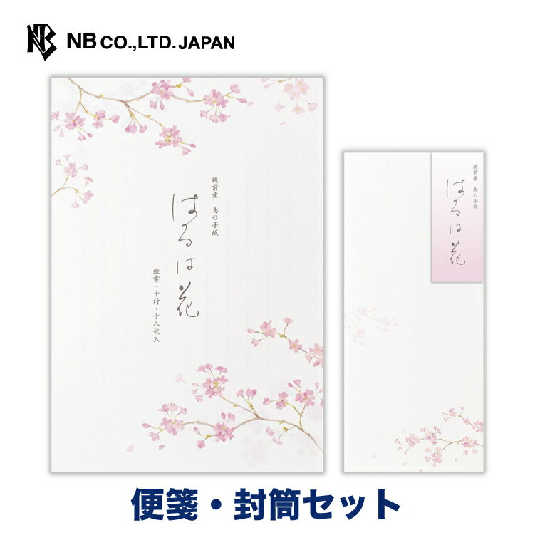Rakuten - エヌビー社 春五集 はるは花1B 便箋・封筒セット | 【便箋】18枚入 b5 相当 縦書き 和紙 【封筒】 5枚入 長形4号封筒 レター 手紙 メッセージ お礼 慶事 結婚式 おしゃれ かわいい 可愛い シンプル 上品 大人 季節 卒業 入学 転勤 退職 転居 さくら サクラ 桜