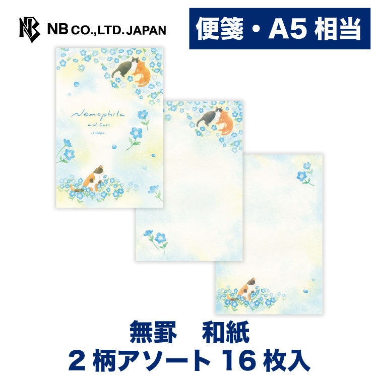 エヌビー社便箋初夏の風景ネモフィラ...