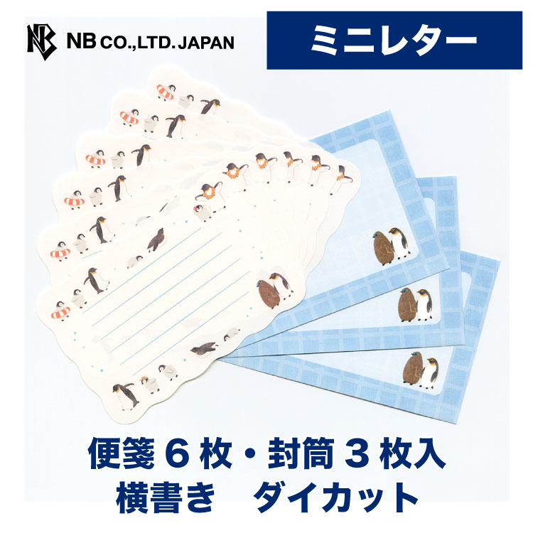 Rakuten - エヌビー社 ミニレター サマー 夏休み ペンギン | ミニレターセット 横書き 便箋6枚 封筒3枚 洋形3号封筒 定形内 ダイカット ミニ 小さい レターセット レター 手紙 大人 おしゃれ オシャレ 御洒落 かわいい 可愛い 人気 シンプル 上品 友達 夏 ブルー 青
