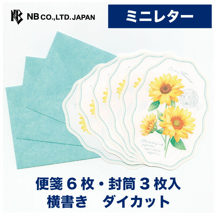 Rakuten - エヌビー社 ミニレター 花装う 向日葵 | ミニレターセット 横書き 便箋6枚 封筒3枚 定形内 ダイカット ミニ 小さい レターセット レター 手紙 大人 おしゃれ 御洒落 かわいい 可愛い 人気 シンプル 上品 友達 贈り物 お礼 お祝い 御祝い 先生 グリーン みどり 緑 ひまわり