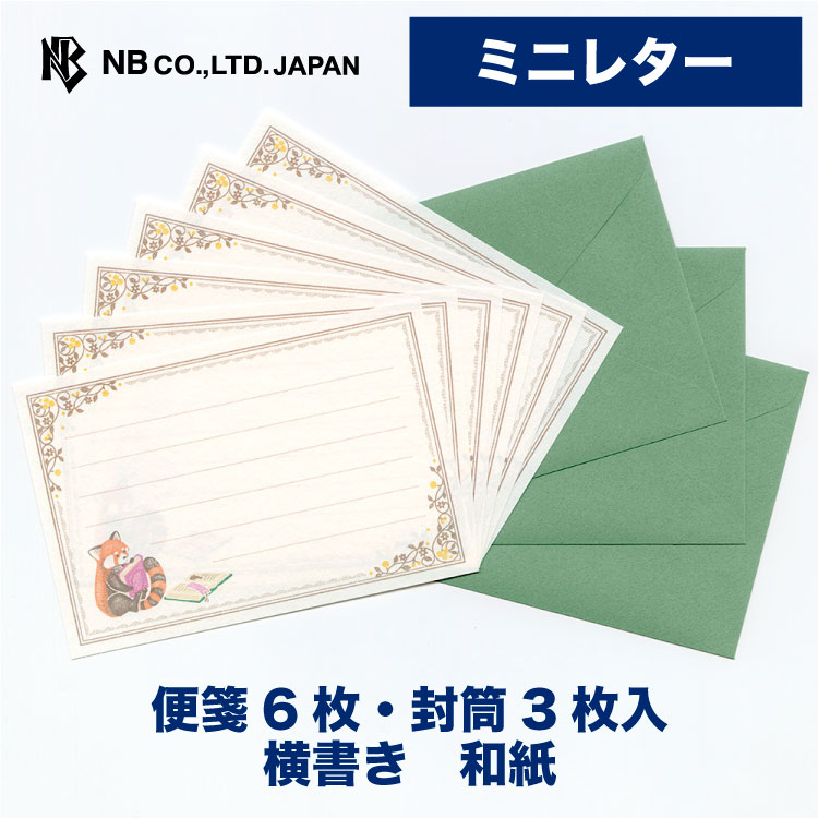 Rakuten - エヌビー社 ミニレター RESSA レッサーパンダ 書店 | ミニレターセット 横書き 便箋6枚 封筒3枚 洋形3号封筒 定形内 和紙 奉書紙 レター 手紙 お礼状 結婚式 記念日 友達 おしゃれ かわいい 可愛い シンプル 上品 大人 友達 通年 定番 卒業 入学 転勤 退職 転居