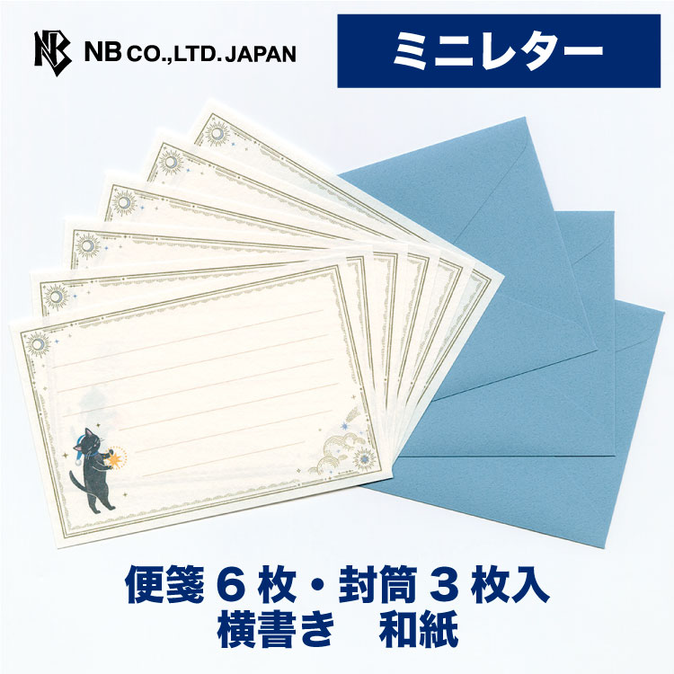 Rakuten - エヌビー社 ミニレター RESSA 夜更かし 猫 | ミニレターセット 横書き 便箋6枚 封筒3枚 洋形3号封筒 定形内 和紙 奉書紙 レター 手紙 お礼状 結婚式 記念日 友達 おしゃれ かわいい 可愛い シンプル 上品 大人 友達 通年 定番 卒業 入学 転勤 退職 転居 ネコ 猫 ねこ