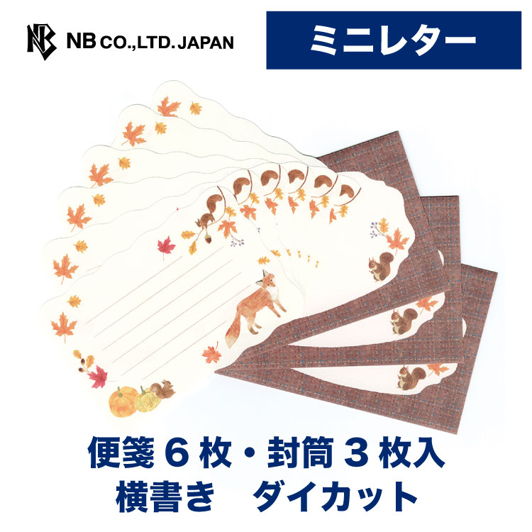 エヌビー社 ミニレター あわいろ 秋 の森 | ミニレターセット 横書き 便箋6枚 封筒3枚 洋形3号封筒 ダイカット ミニ 小さい レター 手紙 大人 おしゃれ かわいい 可愛い 人気 シンプル 卒業 退職 友人 メッセージ お礼状 記念日 友達 秋 あき autumn