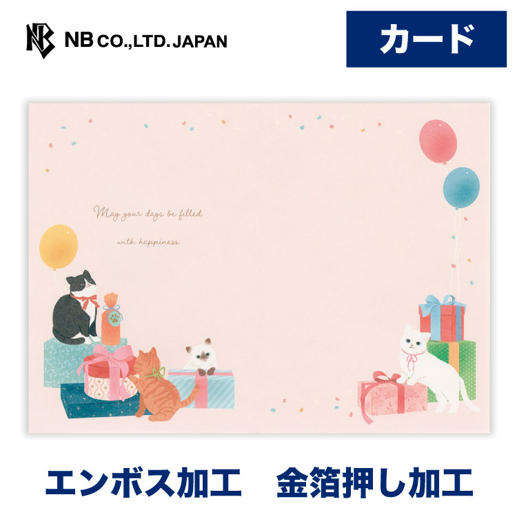 樂天商城 - エヌビー社 カード セレブレ 誕生日 ハピネスキャッツ | バースデーカード 金箔 エンボス 洋形2号封筒 メッセージ おしゃれ 御洒落 オシャレ カワイイ かわいい 可愛い 豪華 上品 シンプル お誕生日 ハッピーバースデー happy birthday 友人 猫 ねこ ネコ ピンク