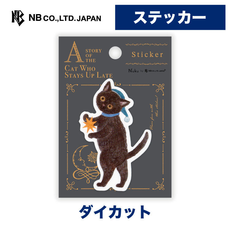 Rakuten - エヌビー社 ステッカー RESSA 夜更かし 猫 | sticker シール ユポ紙 ダイカット スマートフォン PC スーツケース iphone おすすめ デコレーション 大人 デコ おしゃれ オシャレ かわいい 可愛い カワイイ キャリーケース パソコン 海外 旅行 トラベル ネコ ねこ