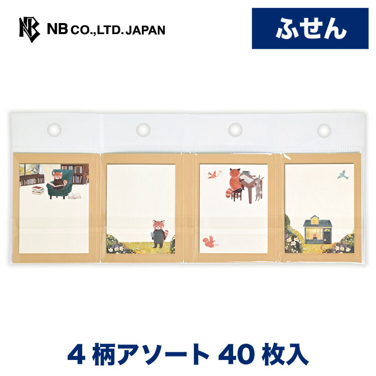 樂天商城 - エヌビー社 ふせん RESSA レッサーパンダ 書店 | 付箋 4柄アソート40枚入 おしゃれ 御洒落 オシャレ カワイイ かわいい 可愛い シンプル 上品 手帳 ビジネス 勉強 スケジュール メモ メッセージ 人気 デスクトップ パソコン 整理 電話 伝言 便利