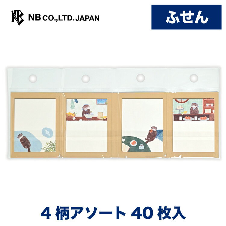 Rakuten - エヌビー社 ふせん RESSA ラッコ とマドレーヌと | 付箋 4柄アソート40枚入 おしゃれ 御洒落 オシャレ カワイイ かわいい 可愛い シンプル 上品 手帳 ビジネス 勉強 スケジュール メモ メッセージ 人気 デスクトップ パソコン 整理 電話 伝言 便利