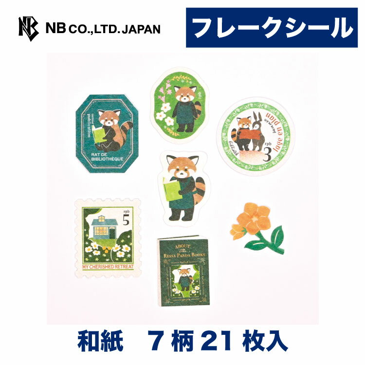 樂天商城 - エヌビー社 フレークシール RESSA レッサーパンダ 書店 | 7柄 21枚入 スリット入り ステッカー シール sticker 和紙 デコレーション 手紙 封筒 封緘 大人 手帳 ダイアリー デコ おしゃれ かわいい 可愛い オシャレ カワイイ シンプル 上品 色紙 アルバム