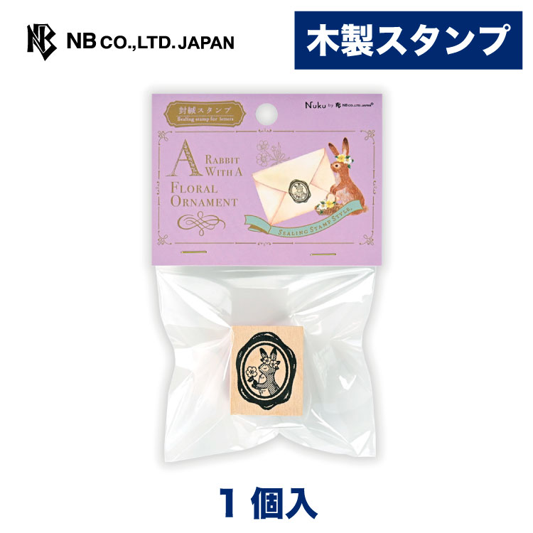 樂天商城 - エヌビー社 木製スタンプ　RESSA　封緘うさぎ | ハンコ はんこ 判子 動物 デコレーション 手紙 封筒 色紙 封緘 大人 手帳 ダイアリー デコ 付箋 ふせん おしゃれ オシャレ かわいい 可愛い カワイイ上品