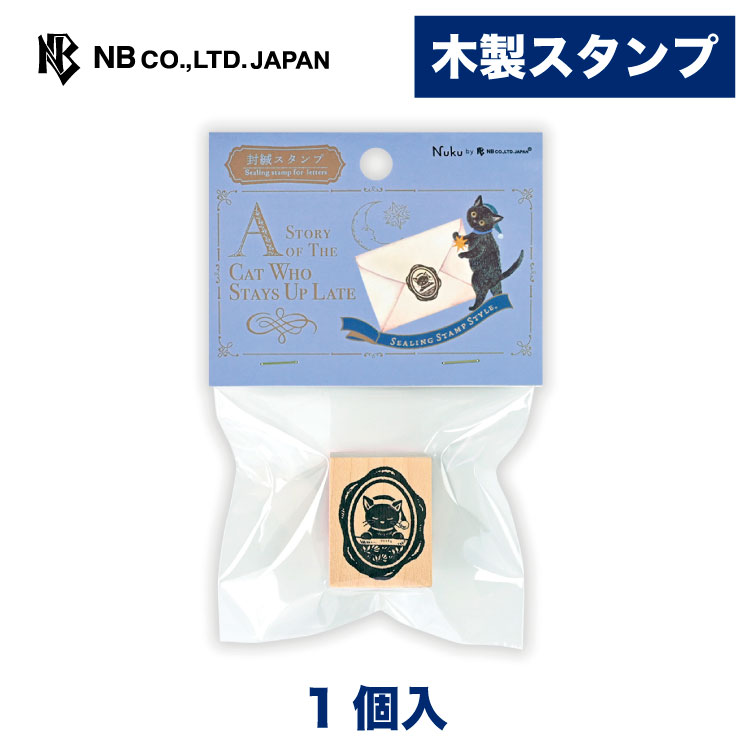 Rakuten - エヌビー社　木製スタンプ　RESSA　封緘猫 | ハンコ はんこ 判子 動物 デコレーション 手紙 封筒 色紙 封緘 大人 手帳 ダイアリー デコ 付箋 ふせん おしゃれ オシャレ かわいい 可愛い カワイイ上品 ネコ 猫 ねこ