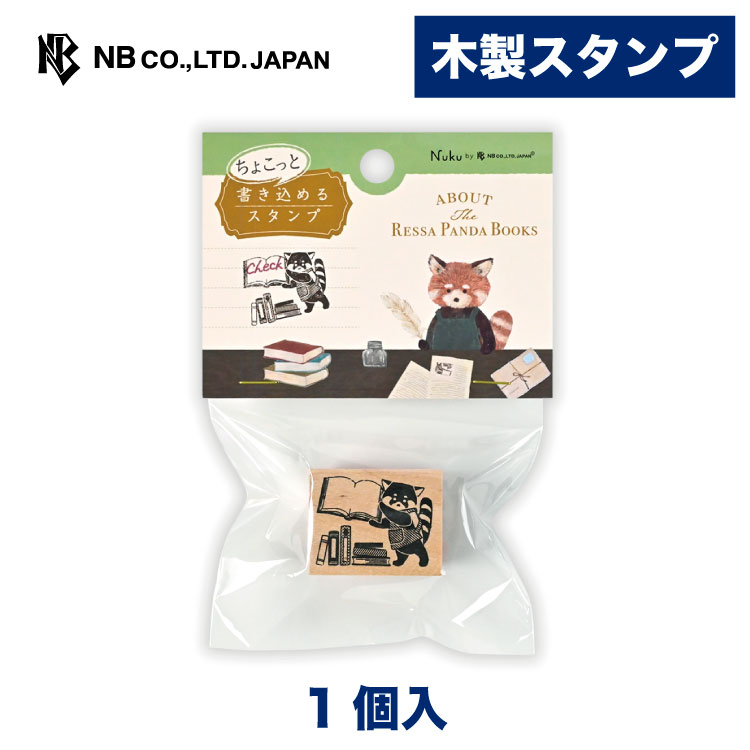 Rakuten - エヌビー社 木製 スタンプ レッサーパンダ 書 | ハンコ はんこ 判子 動物 デコレーション 手紙 封筒 色紙 封緘 大人 手帳 ダイアリー デコ 付箋 ふせん おしゃれ オシャレ かわいい 可愛い カワイイ上品