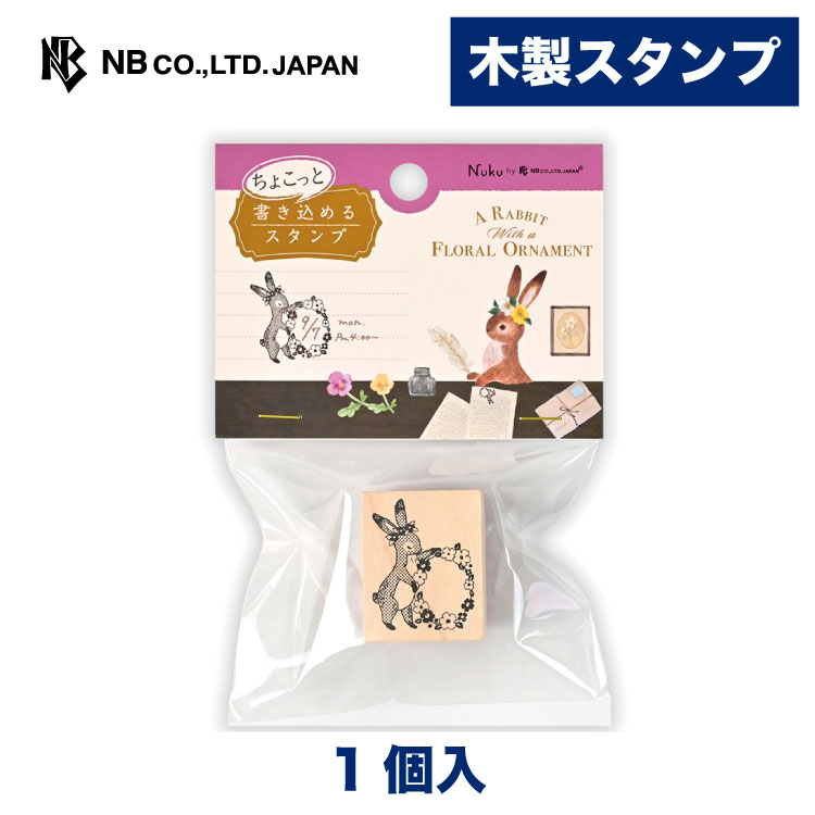 Rakuten - エヌビー社 木製 スタンプ 花飾るうさぎ | ハンコ はんこ 判子 動物 デコレーション 手紙 封筒 色紙 封緘 大人 手帳 ダイアリー デコ 付箋 ふせん おしゃれ オシャレ かわいい 可愛い カワイイ上品