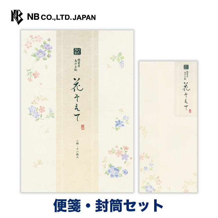 エヌビー社 佳乃 花そえて 便箋・封筒セット | 【便箋】2柄アソート 18枚入 b5 相当 和紙 タテ【封筒】5枚入 長形4号封筒 鳥の子紙 和風 レター 手紙 お礼状 ラブレター 結婚式 友達 おしゃれ かわいい 可愛い シンプル 上品 大人 高級 メッセージ 桜 テッセン 桔梗 梅