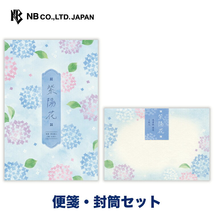 樂天商城 - エヌビー社 初夏 の風景 紫陽花 便箋・封筒セット | 【便箋】和紙 2柄アソート 16枚入 a5 相当 罫なし【封筒】4枚入 レター 手紙 お礼状 おしゃれ かわいい 可愛い 上品 大人 友人 先生 上司 退職 友達 季節 卒業 入学 転勤 退職 転居 ネコ あじさい アジサイ