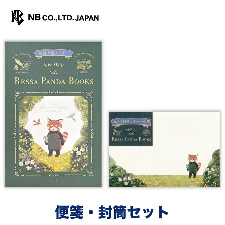 Rakuten - エヌビー社 RESSA レッサーパンダ 書店 便箋・封筒セット | 【便箋】4柄アソート24枚入 b6相当 横書き 和紙 鳥の子紙【封筒】2柄アソート4枚入 レター 手紙 結婚式 記念日 友達 おしゃれ かわいい 可愛い シンプル 上品 大人 友達 通年 定番 卒業 入学 転勤 退職 転居