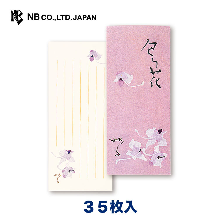 エヌビー社 一筆箋 匂う花 | 35枚入 和風 しょうがの花 草絵 縦書き おしゃれ 御洒落 かわいい 可愛い シンプル 上品 手紙 レター メッセージ あいさつ 挨拶 お礼 お祝い 内祝い 贈り物 添え状 プレゼント 友人 ビジネス 先生 上司 結婚