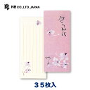 エヌビー社 一筆箋 匂う花 | 35枚入 和風 しょうがの花 草絵 縦書き おしゃれ 御洒落 かわいい 可愛い シンプル 上品 手紙 レター メッセージ あいさ...