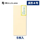 エヌビー社 一筆箋封筒 薄黄 | 5枚入 長形4号封筒 無地 長形4号 長4 郵便番号枠なし 定形サイズ レター 手紙 メッセージ お礼 慶事 結婚式 祝い おしゃれ 御洒落 かわいい 可愛い シンプル 上品 大人 高級 ビジネス 通年 クリーム色