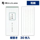 エヌビー社 一筆箋 和紙 大礼紙 A | 和紙 30枚 縦書き おしゃれ 御洒落 シンプル 上品 手紙 レター メッセージ あいさつ 挨拶 お礼 お祝い 内祝い...