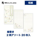 エヌビー社 一筆箋 絲乃花 花藍 | 20枚入 縦書き 和紙 奉書紙 和風 おしゃれ 御洒落 かわいい 可愛い シンプル 上品 手紙 レター メッセージ 挨拶 ...
