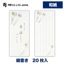 エヌビー社 一筆箋 夏三集 風鈴 | 20枚入 和紙 鳥の子紙 縦書き 和風 盛夏 夏 summer 夏のご挨拶 おしゃれ 御洒落 かわいい 可愛い シンプル ...