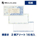 エヌビー社 一筆箋 Risette ラズリ | 和紙 2柄アソート 16枚 横書き 奉書紙 小花柄 おしゃれ 御洒落 かわいい 可愛い シンプル 上品 手紙 レ...