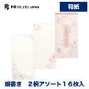 エヌビー社 一筆箋 はななり 百花ノ香 | 2柄アソート16枚入 縦書き 和紙 奉書紙 和風 おしゃれ 御洒落 かわいい 可愛い シンプル 上品 お礼状 お礼 ...