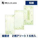 エヌビー社 一筆箋 はななり 白詰草 | 2柄アソート16枚入 縦書き 和紙 奉書紙 和風 おしゃれ 御洒落 かわいい 可愛い シンプル 上品 お礼状 お礼 結...