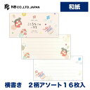 エヌビー社 一筆箋 こころなごみ 猫鞠 | 2柄アソート16枚入 横書き ヨコ書き 和紙 奉書紙 和風 おしゃれ 御洒落 かわいい 可愛い シンプル 上品 お礼...