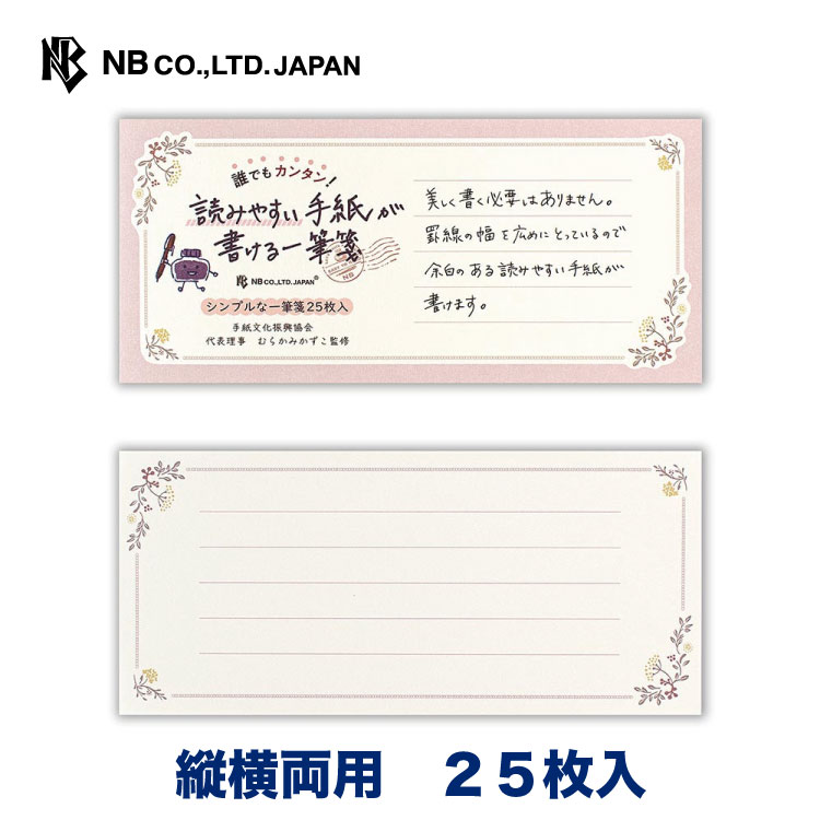 Rakuten - エヌビー社 一筆箋 読みやすい手紙 フルーレット | 25枚入 縦横両用 むらかみかずこ 一般社団法人手紙文化振興協会 レター 手紙 大人 おしゃれ かわいい 可愛い 人気 シンプル 上品 お礼状 記念日 卒業 入学 転勤 退職 転居 友達 定番 通年 ビジネス ピンク 花