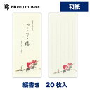 エヌビー社 一筆箋 冬四集 赤椿 2A | 20枚入 和紙 鳥の子紙 縦書き おしゃれ 御洒落 かわいい 可愛い シンプル 上品 手紙 レター メッセージ あい...
