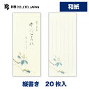 エヌビー社 一筆箋 冬四集 白椿 2A | 20枚入 和紙 鳥の子紙 縦書き おしゃれ 御洒落 かわいい 可愛い シンプル 上品 手紙 レター メッセージ あい...