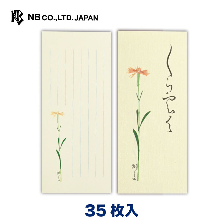 エヌビー社 一筆箋 しらくもの | 35枚入 縦書き なでしこ 花 大人 華憐 草絵 撫子 花 はな おしゃれ 御洒落 かわいい 可愛い シンプル 上品 メッセージ あいさつ 挨拶 お礼 お祝い 内祝い 贈り物 添え状 プレゼント 友人 ビジネス