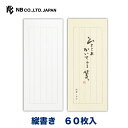 エヌビー社 KOT 一筆箋 ひとことかいてみま箋 | 60枚入 たっぷり ボリューム 縦書き メッセージ あいさつ 挨拶 お礼 お祝い 内祝い 贈り物 添え状 ...
