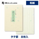 エヌビー社 オリジナル和紙 はがき箋 あお 葉書 ハガキ 8枚入 郵便番号枠あり 縦書き 和紙 ビジネス おしゃれ 御洒落 かわいい 可愛い シンプル 上品 お礼状 お礼 結婚報告 結婚式 引越し 通年 レター 手紙 ラブレター 記念日 友達