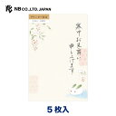 エヌビー社 寒中見舞い はがき 雪うさぎ | 5枚入 プリンター対応 文例付 喪中 雪ウサギ 優しい 上品 挨拶 はがき 葉書 シンプル 上品