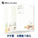 エヌビー社 はがき ねころび 猫カフェ | 葉書 ハガキ 4柄アソート 各1枚入 横書き 猫 ネコ おしゃれ 御洒落 かわいい 可愛い シンプル 上品 お礼状 ...