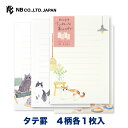 エヌビー社 はがき ねころび 丁寧な暮らし | 葉書 ハガキ 4柄アソート 各1枚入 横書き おしゃれ 御洒落 かわいい 可愛い シンプル 上品 お礼状 お礼 ...