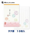エヌビー社 はがき箋 優あかり 京こもん | はがき ハガキ 葉書 10枚入 縦書き ビジネス おしゃれ 御洒落 かわいい 可愛い シンプル 上品 お礼状 お礼...
