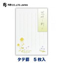 エヌビー社 はがき 春一集 花咲く | ハガキ 葉書 5枚入 縦書き ビジネス おしゃれ 御洒落 かわいい 可愛い シンプル 上品 お礼状 お礼 結婚報告 結婚...