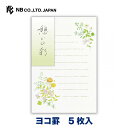 エヌビー社 はがき 花結 憩い | 葉書 ハガキ 5枚 横書き 郵便番号枠あり お礼 ご挨拶 お便り ご連絡 ビジネス おしゃれ 御洒落 かわいい 可愛い シン...