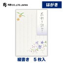 エヌビー社 はがき 秋二集 秋の花々 | ハガキ 葉書 5枚入 縦書き 郵便番号枠あり ビジネス おしゃれ 御洒落 かわいい 可愛い シンプル 上品 お礼状 お...
