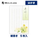 エヌビー社 はがき 春二集 菜の花A | 葉書 ハガキ ポストカード 5枚 郵便番号枠あり 縦書き和風 レター 手紙 お礼状 ラブレター 結婚式 記念日 友達 おしゃれ 御洒落 かわいい 可愛い シンプル 上品 大人 高級 メッセージ 卒業 入学 転勤 退職 転居 春 季節 シロツメクサ