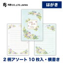 エヌビー社 はがき箋 マイガーデン カルム | ハガキ 葉書 横書き 2柄アソート10枚入 郵便番号枠あり おしゃれ かわいい 可愛い シンプル 上品 お礼状 ...