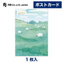 エヌビー社 ポストカード 高原 | はがき ハガキ 葉書 絵葉書 1枚 郵便番号枠なし おしゃれ 御洒落 かわいい 可愛い カワイイ 上品 手紙 友達 お礼状 お礼 ご挨拶 お便り 連絡 ひつじ ヒツジ 草原 熊谷奈保子 羊